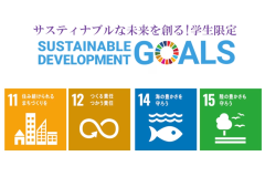 ■学生限定■未来を変えるサスティナ旅！清掃活動で楽しく社会貢献【SDGs宿泊プラン】