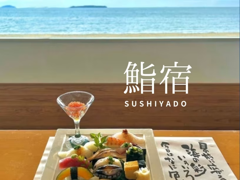 【平日限定／直前割】鮨宿の秋旅プラン！鮨コースと宿泊がセットで15,000円（税込）＜1泊夕食付＞
