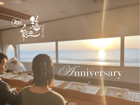 【海辺の鮨宿-UMINOIRO-】海を見ながらアニバーサリー鮨コースを味わうひと時！絶景コテージSTAYプラン【1泊2食付】