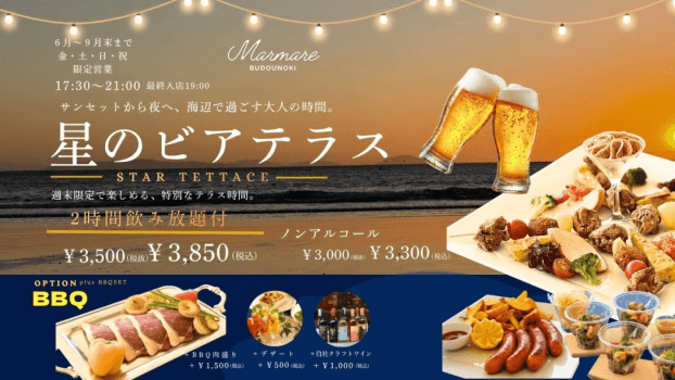 夕食は「星のビアテラス」でBBQ！リーズナブルに手ぶらで快適アウトドアSTAY！週末限定1泊夕食付プラン