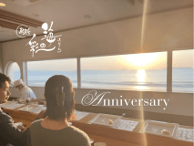 【海辺の鮨宿-UMINOIRO-】海を見ながらアニバーサリー鮨コースを味わうひと時！絶景コテージSTAYプラン【1泊2食付】
