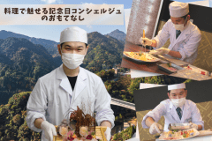 【特別な日を料理で彩る！】料理人からの心温まる一品をサービス♪