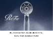 ◆◇ReFa ROOM◇◆大人気のシャワーヘッドを導入！バスタイムがより楽しいひとときに♪