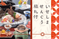 【いせしませんぐう旅札付き】伊勢志摩巡りで縁と記憶を綴る旅♪鮑と伊勢海老のコスパ重視会席でお得に！