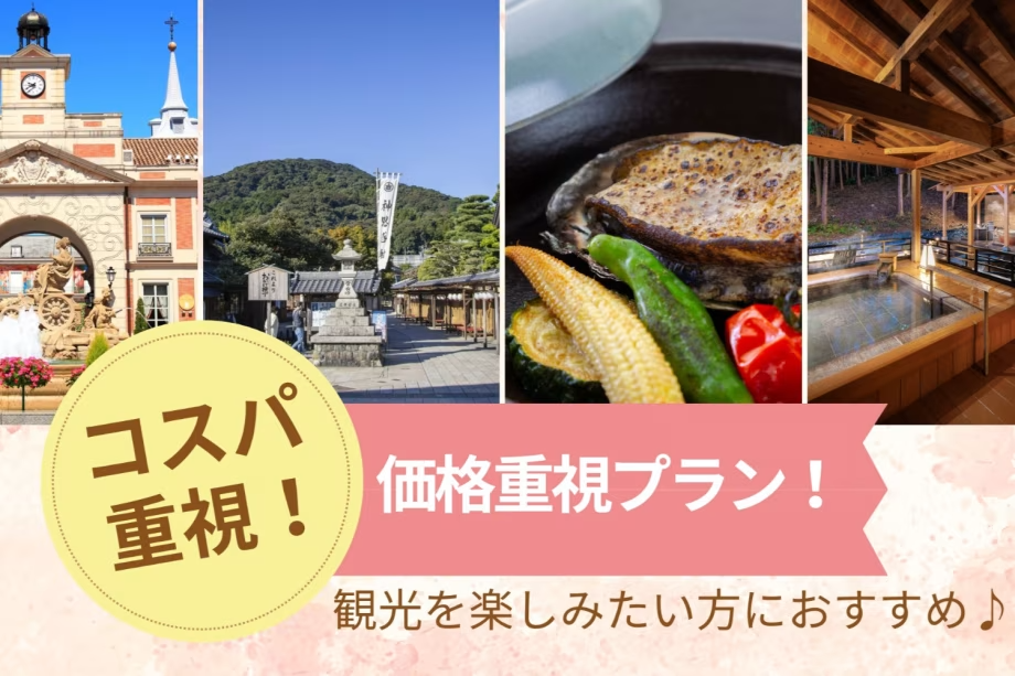 コスパ重視✕価格重視ならこのプラン! コスパ重視✕価格重視ならこのプラン!