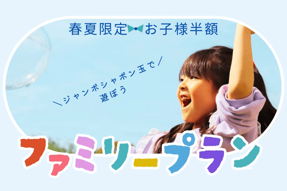 ■今年の夏はジャンボしゃぼん玉で遊ぼう♪