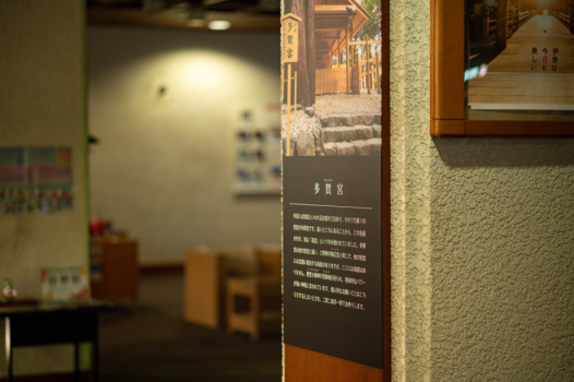 館内には伊勢神宮に纏わる掲示も。