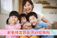 お子様定額で安心プラン♪ファミリー・三世代旅行におすすめです！