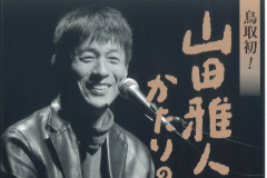 スポーツ選手や著名人の半生を徹底した取材と独特の語り口で組み立てる「かたり」が人気を集めています