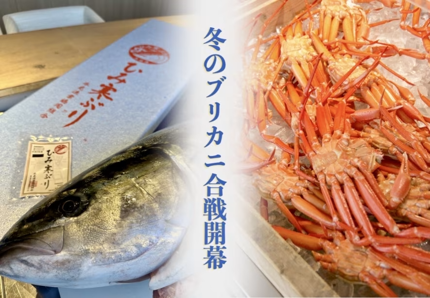 【冬季限定・氷見寒ブリ&カニ】富山の寒ブリとカニを満喫！店主が最もオススメする冬の1泊2食プラン