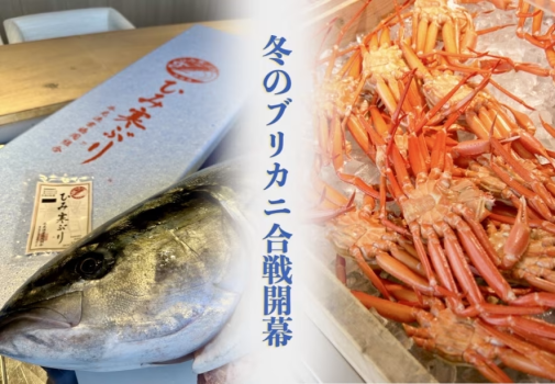 【冬季限定・氷見寒ブリ&カニ】富山の寒ブリとカニを満喫！店主が最もオススメする冬の1泊2食プラン