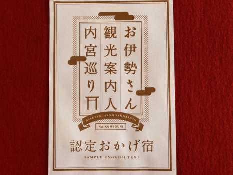 内宮へのご参拝にぜひご活用くださいませ。