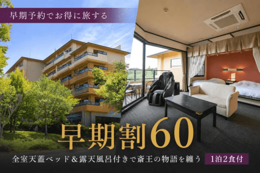 ■早期割プラン ■早期割プラン
