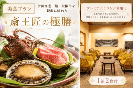 ■プレミアムラウンジをご利用いただける大人の上質旅 ■プレミアムラウンジをご利用いただける大人の上質旅