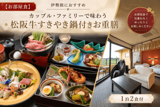 ■カップルやファミリーで味わうお部屋食