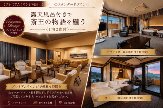 ■プレミアムラウンジがご利用いただけるプラン