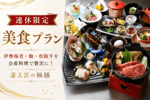 ■連休限定 匠の極膳 ■連休限定 匠の極膳