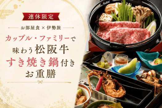 ■カップルやお子様連れファミリーにおすすめのお部屋食