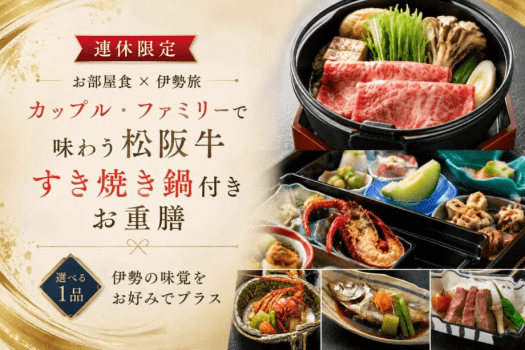 ■人気のお部屋食に＋1品が選べます