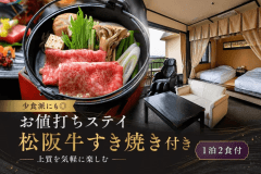 ■お値打ちステイ