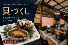 ■貝好きにはたまらない、貝つくし会席