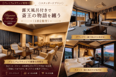 ■プレミアムラウンジがご利用いただけるプラン