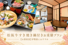 ■お部屋食でお子様連れでも安心 ■お部屋食でお子様連れでも安心
