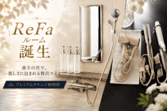 ■ReFaルーム誕生