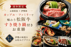 ■人気のお部屋食に+1品が選べます ■人気のお部屋食に+1品が選べます