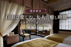 ■連休は自由きままに伊勢の休日を。
