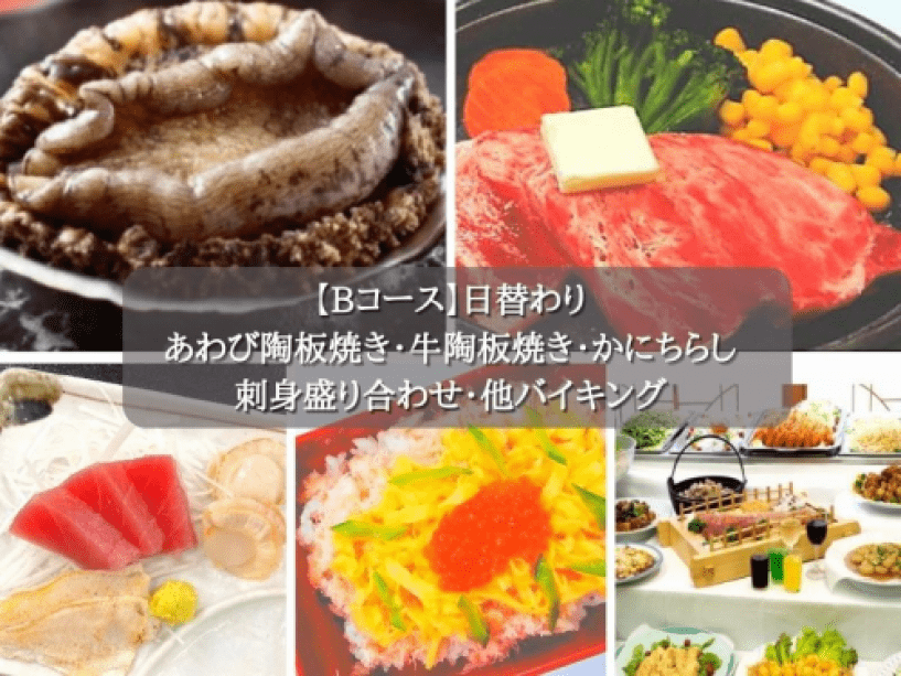 草津温泉 ホテルニュー紅葉 プランから選ぶ