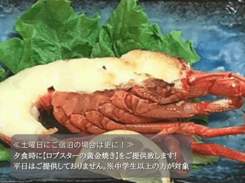 草津温泉 ホテルニュー紅葉 プランの詳細 これは気楽なポツンと一人旅 土曜日はロブスター付