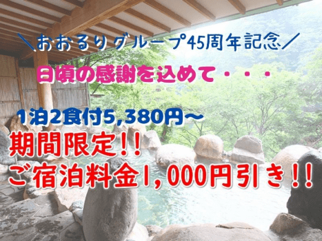 草津温泉 ホテルニュー紅葉 プランから選ぶ