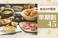 【早期割45】＜ふたりで最大2,000円OFF＞45日前までのご予約で「松阪牛」を楽しめる人気No.1会席がお得に！