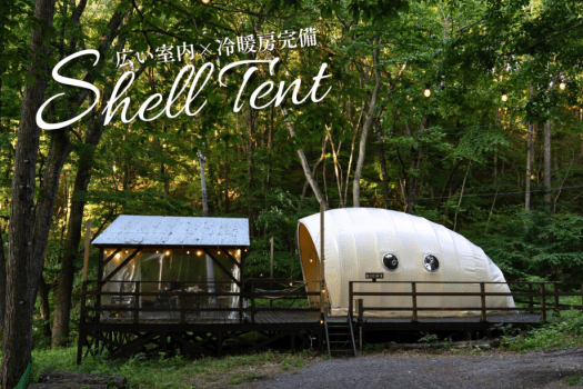 【愛犬OK／最大10名／冷暖房完備】シェルテント