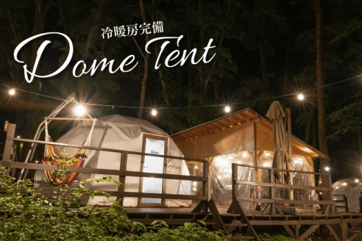 【最大6名／冷暖房完備】ドームテント5M（シュラフ6台）