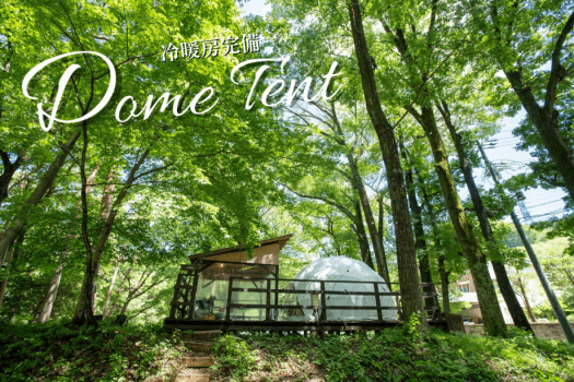 【最大4名／冷暖房完備】ドームテント4M（ベッド2台&ソファベッド2台）
