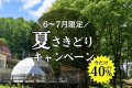 【6・7月限定】夏さきどりお得旅＜40％OFF＞ （夕朝食付）