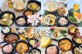 【連泊割】2泊以上で毎日が30％OFF（夕朝食付）