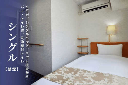 シングル【禁煙】96cm