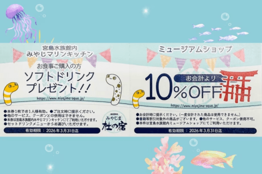 国民宿舎みやじま杜の宿 | プランから選ぶ | 料金が高い順