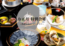 お正月特別会席(イメージ) 2025年12月31日から2026年1月3日 ご宿泊のお客様　♪毎年恒例の虎河豚の刺身は人数分を大皿盛りでご用意いたします♪