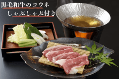 広島名物・希少部位“コウネ”を贅沢にしゃぶしゃぶで♪宮島で味わう黒毛和牛のコウネは至福の時間