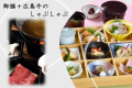 2025年:長月御膳  (特典)広島牛のしゃぶしゃぶ付