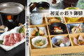 少しずつ多彩な味わいを楽しめる御膳に、黒毛和牛の鉄板焼きを添えた贅沢な初夏限定プランです