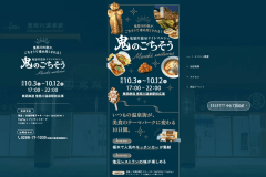 鬼怒川ナイトマルシェ2026