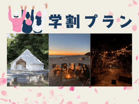 学割で超お得！学生応援プラン（夕食希望はオプションよりお選びください）