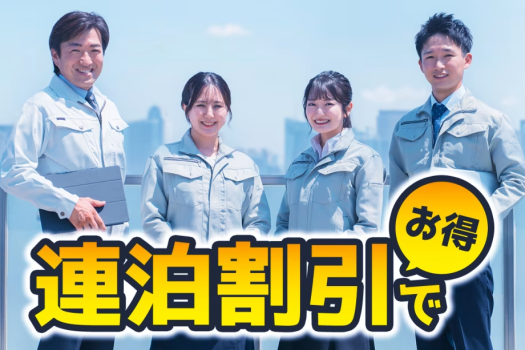 【素泊まりプラン】2日以上の連泊でお得！旅以外の目的の方大歓迎！　(自炊可能・売店あり)