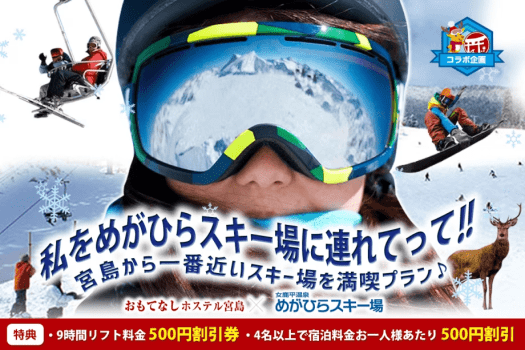 めがひらプラン