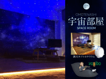 【個室】宇宙部屋　バス・トイレ共用